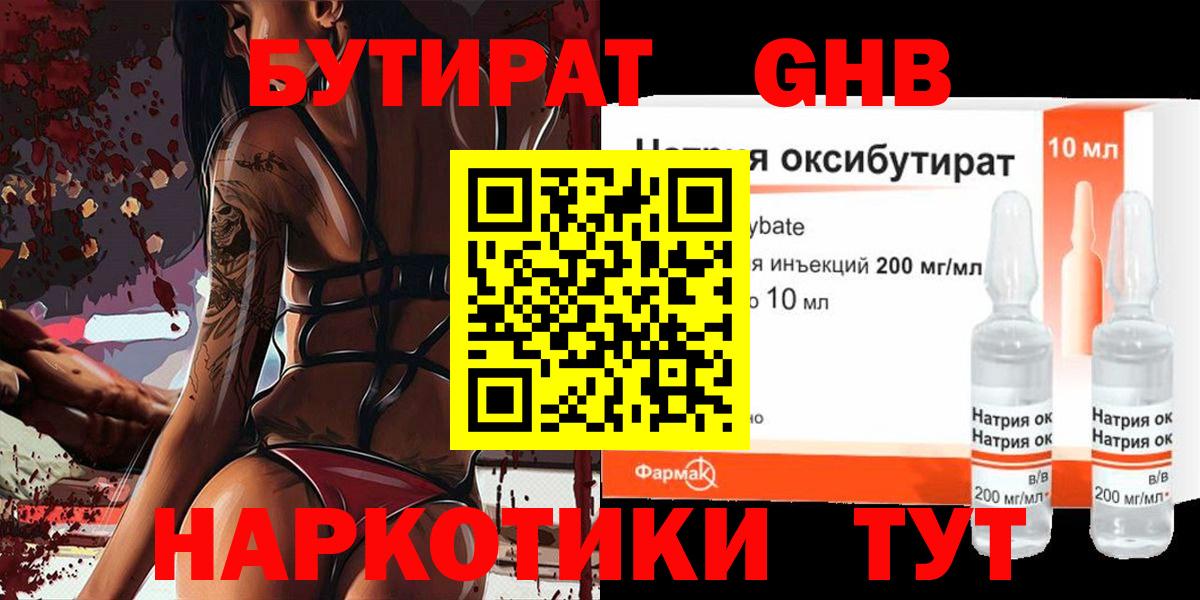 БУТИРАТ 1.4BDO  Вход с VPN  Балашиха 