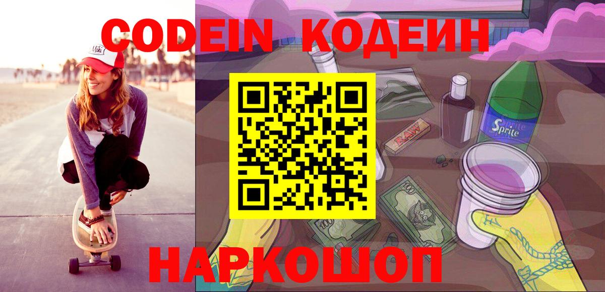 Балашиха  Кодеиновый сироп Lean напиток Lean (лин)  Codein напиток Lean (лин)  Вход с VPN 