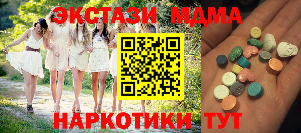ЭКСТАЗИ 280 MDMA Балашиха