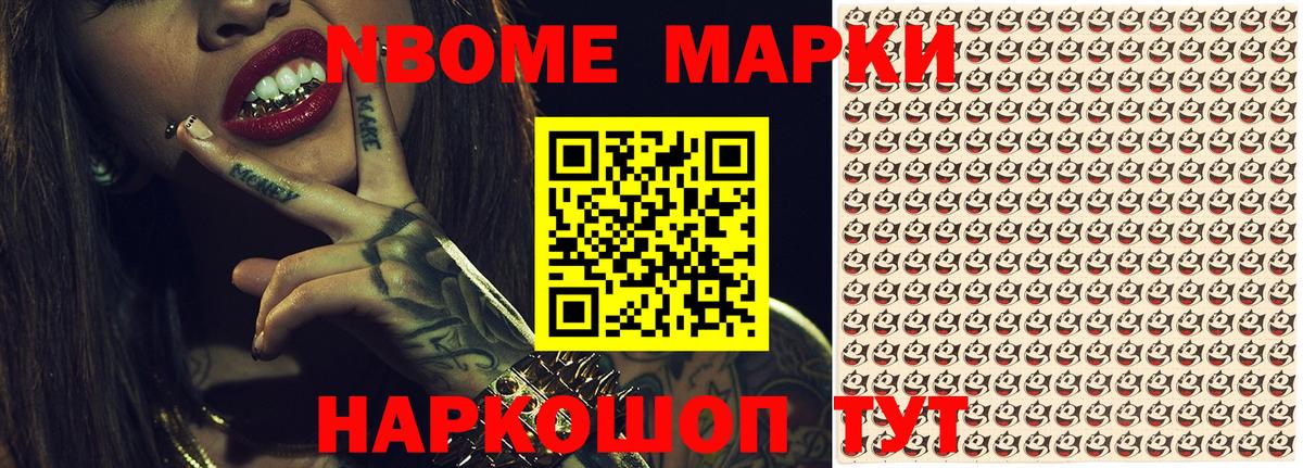 Марки N-bome 1500мкг Балашиха